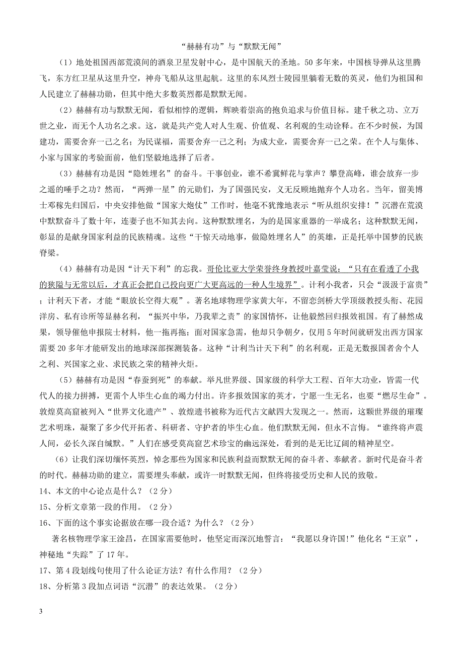 宁夏银川市2019届九年级语文下学期第三次模拟考试试题含答案_第3页