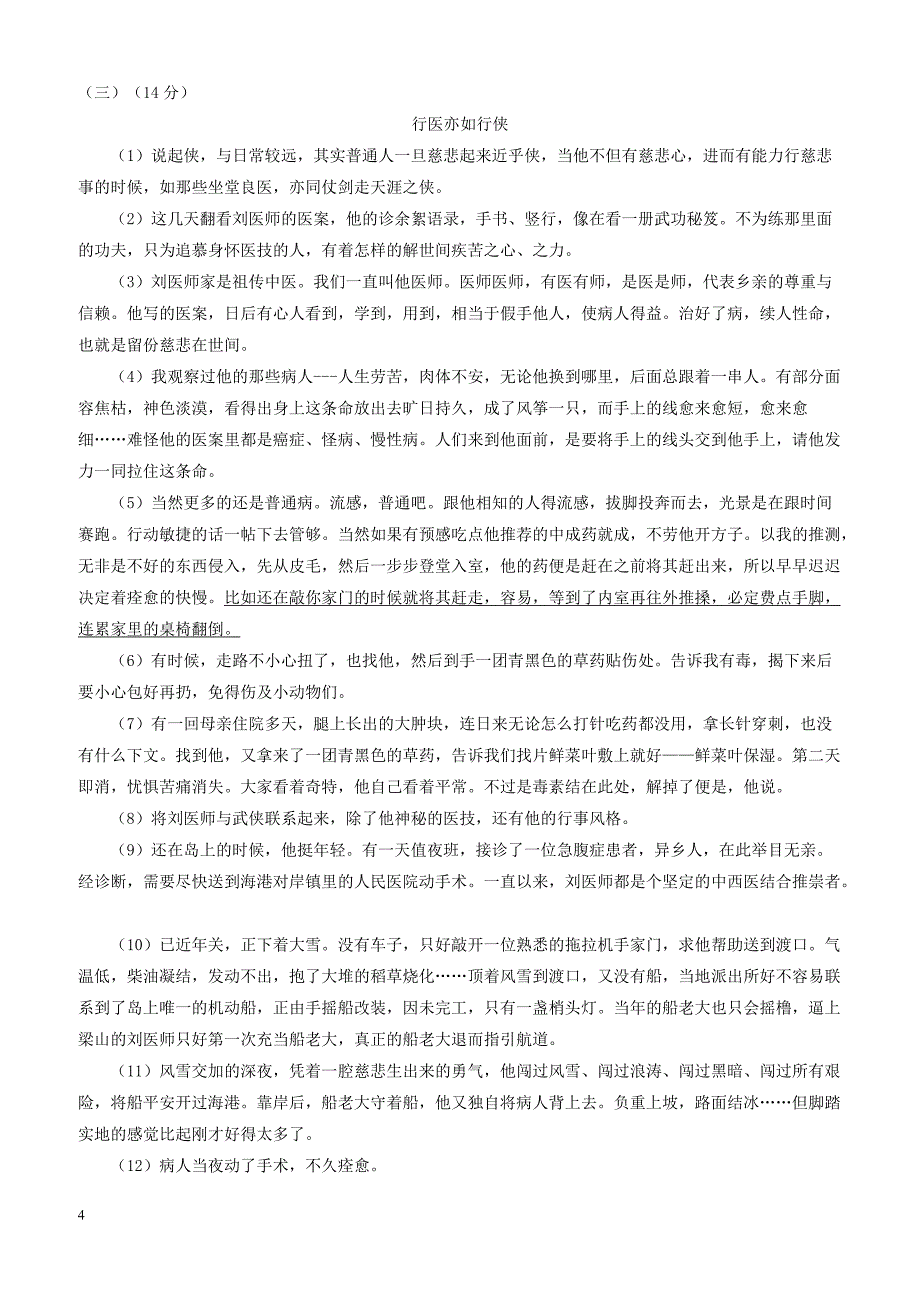 宁夏银川市2019届九年级语文下学期第三次模拟考试试题含答案_第4页