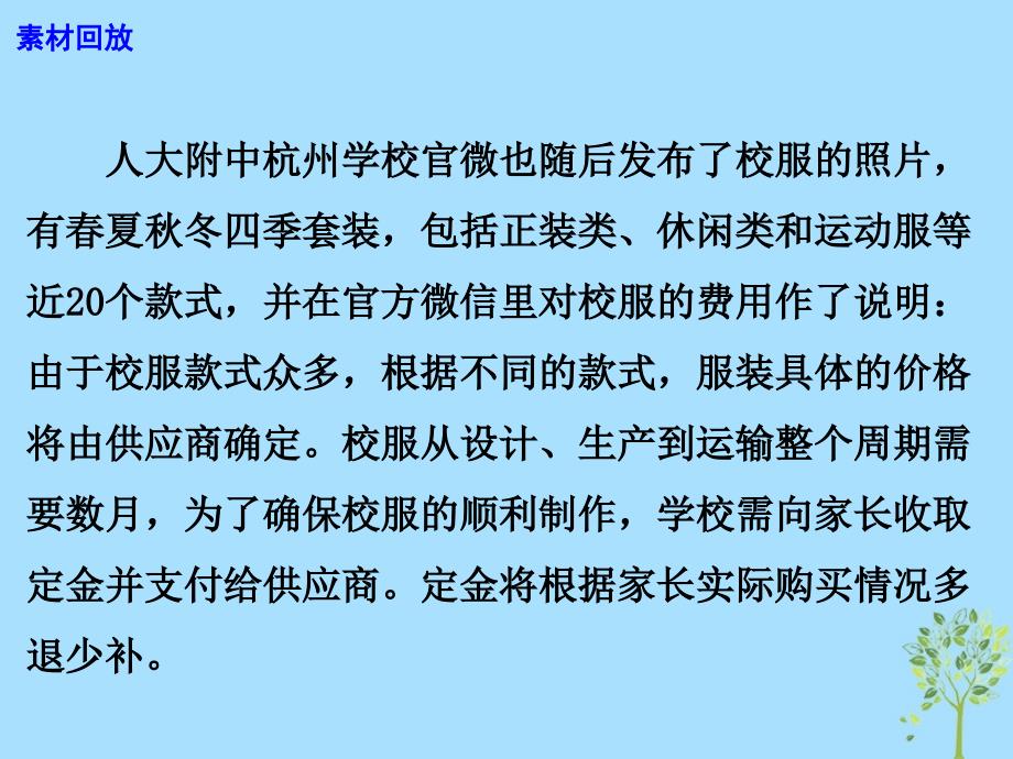 2019高考语文 作文最新素材“万元校服”折射的教育观，只看到了“富”而不是“贵”课件.ppt_第4页