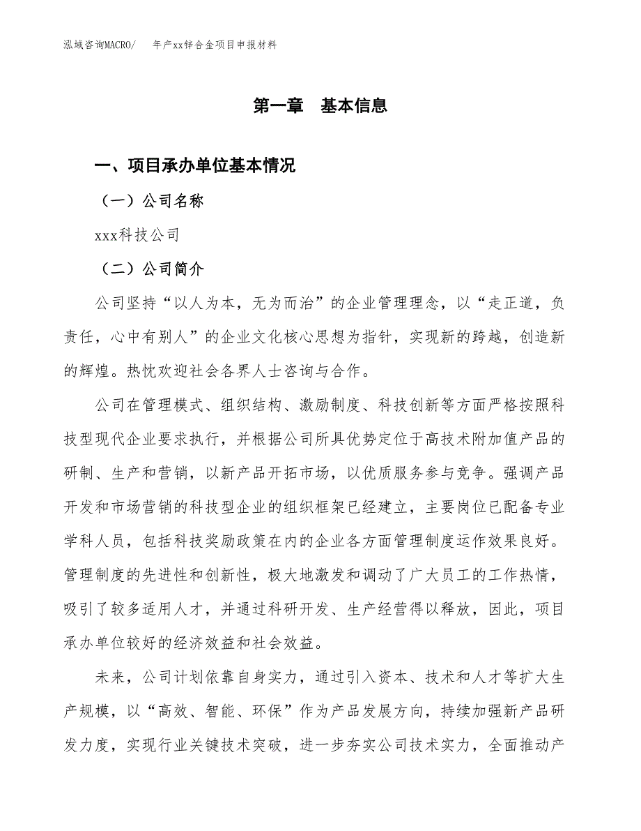 年产xx锌合金项目申报材料_第4页