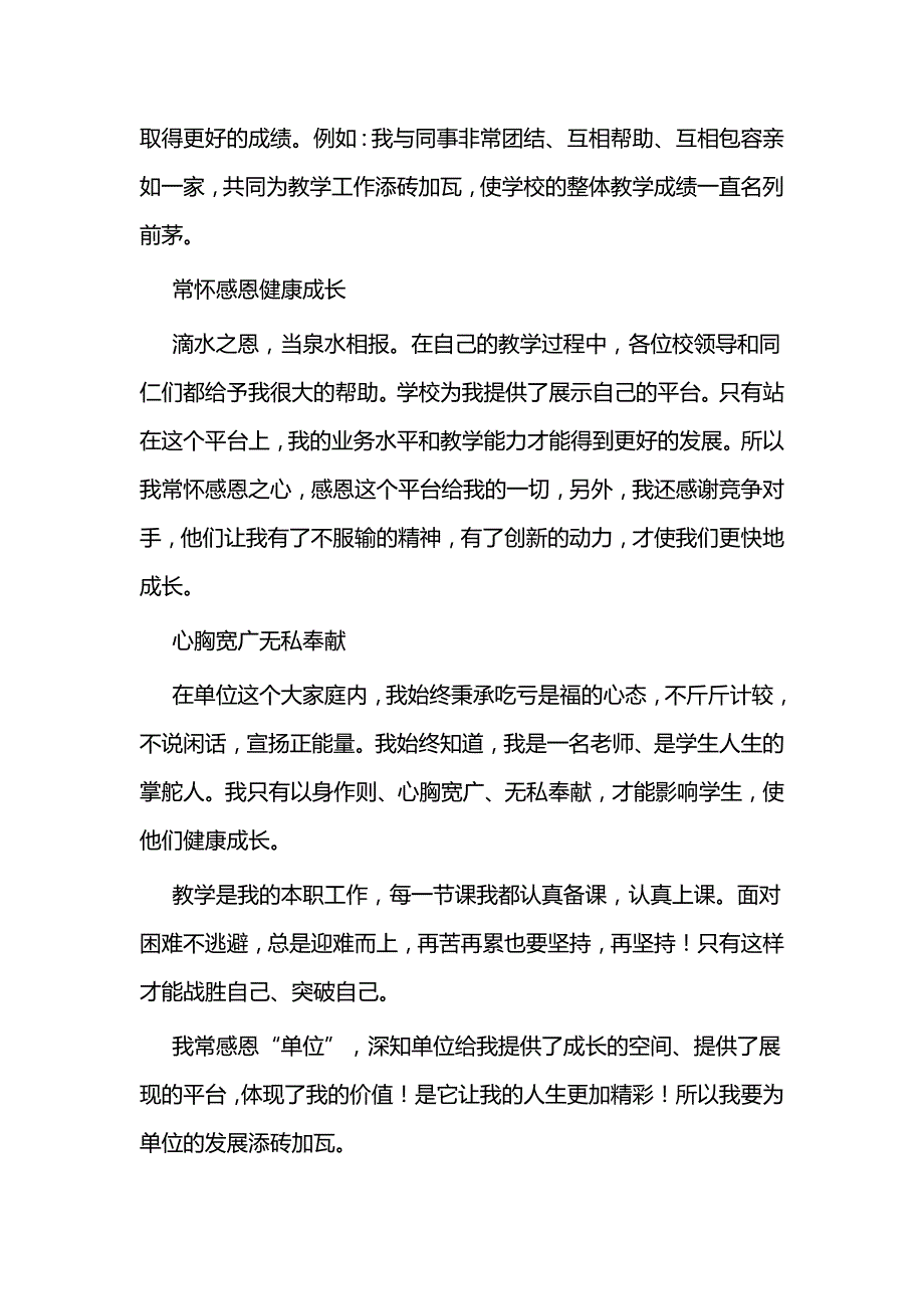 《我的单位观》读后感二篇_第3页