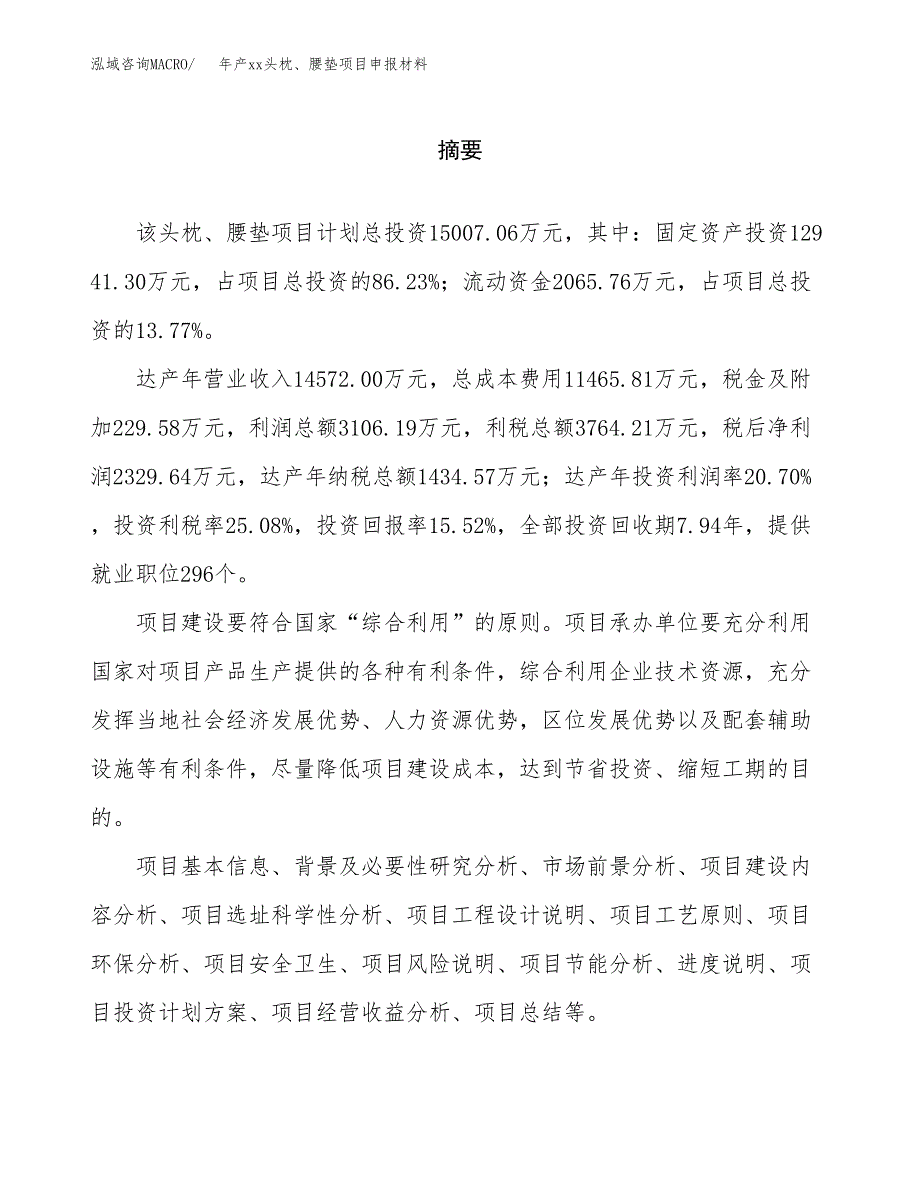 年产xx头枕、腰垫项目申报材料_第2页