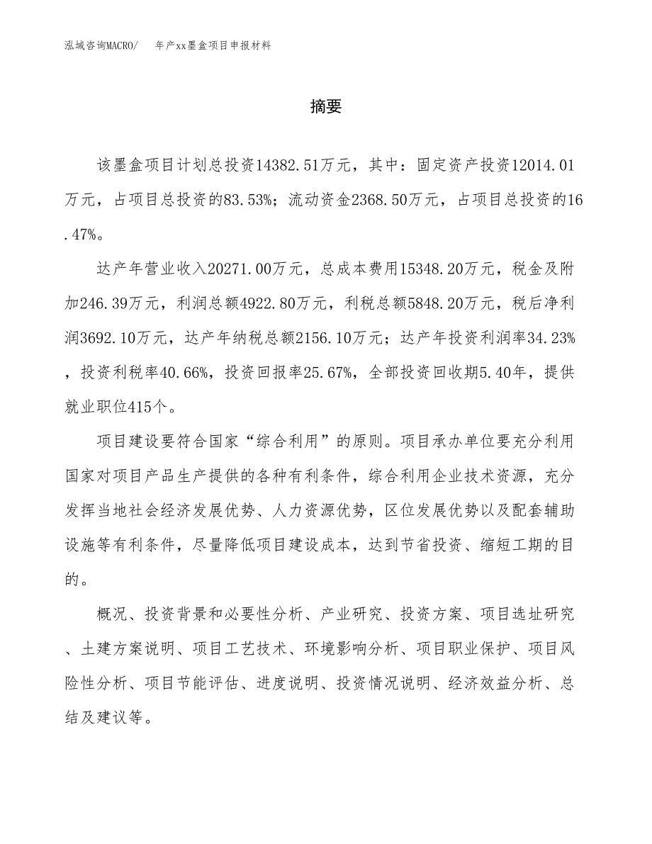 年产xx墨盒项目申报材料_第2页