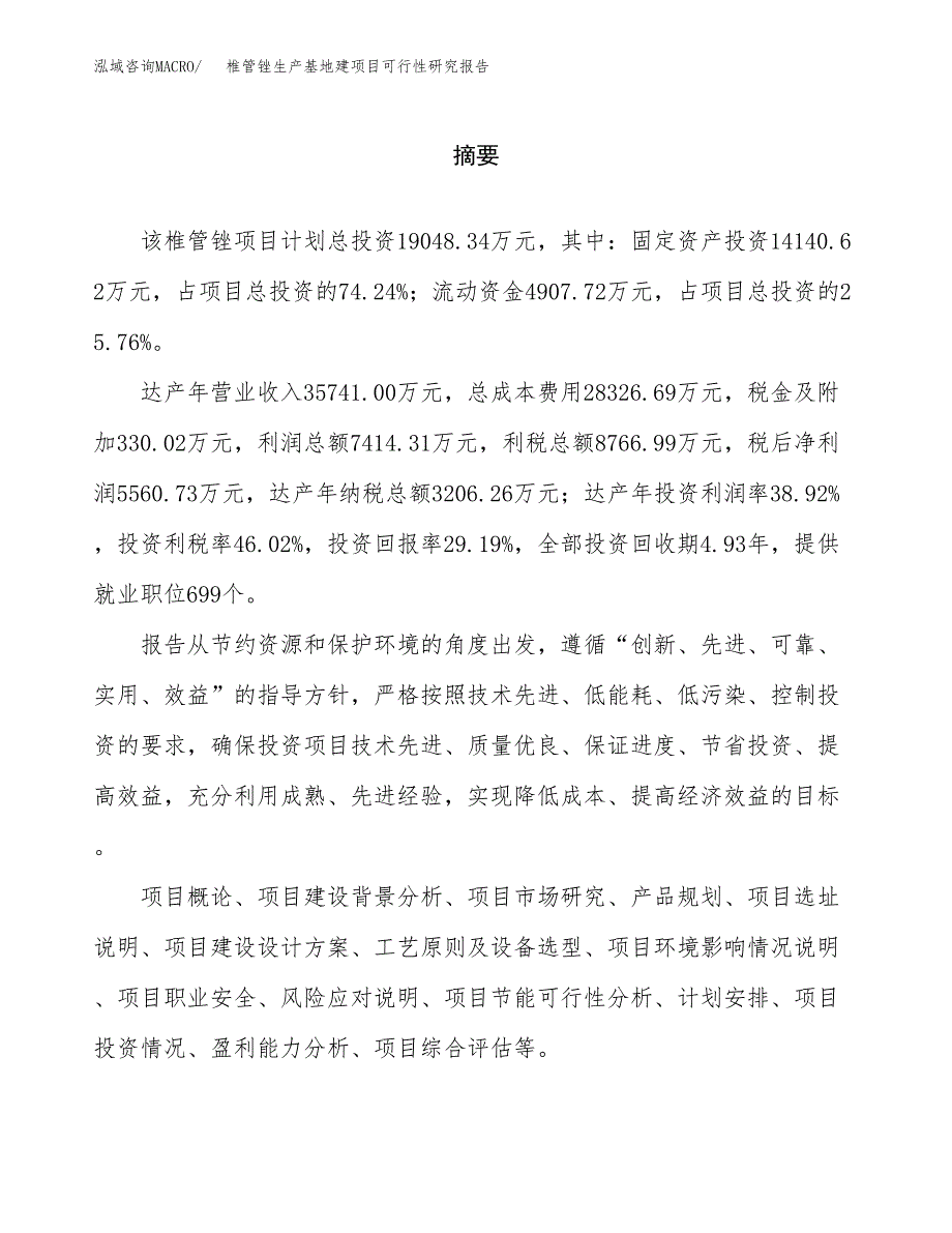 （模板）椎管锉生产基地建项目可行性研究报告_第2页