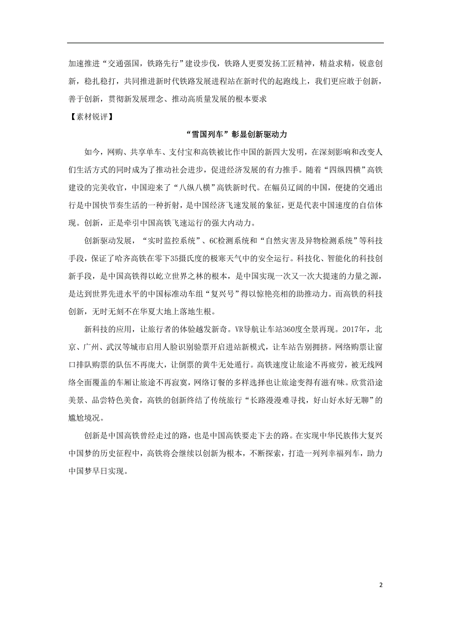 2019高考语文 作文最新素材 以创新为根本，不断探索，助力中国梦早日实现.doc_第2页