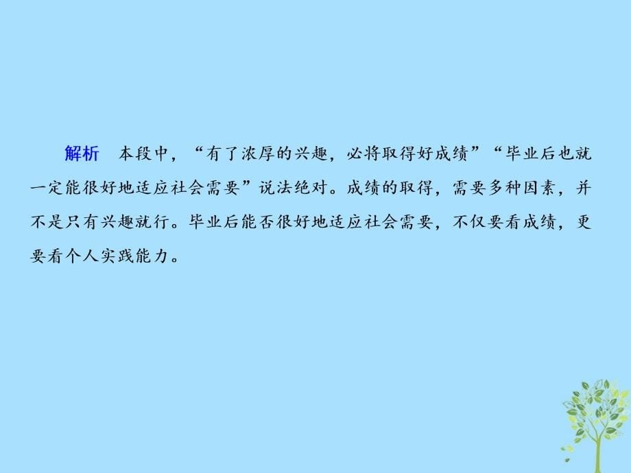 2019版高考语文一轮复习 第一部分 语言文字应用 专题3 选用、仿用、变换句式（包含修辞）课件.ppt_第5页