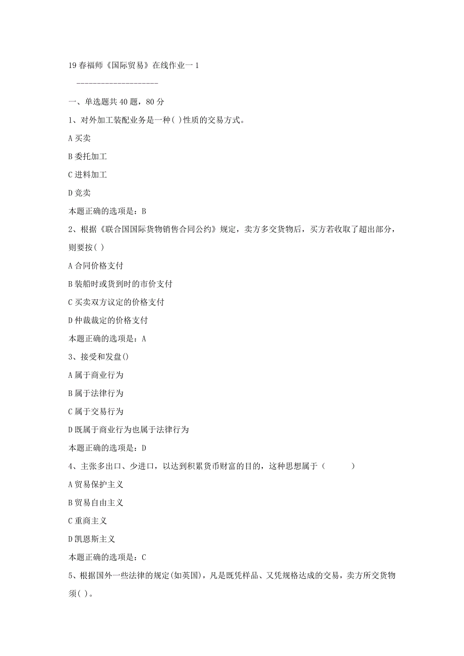 19春福师《国际贸易》在线作业一1满分答案9_第1页