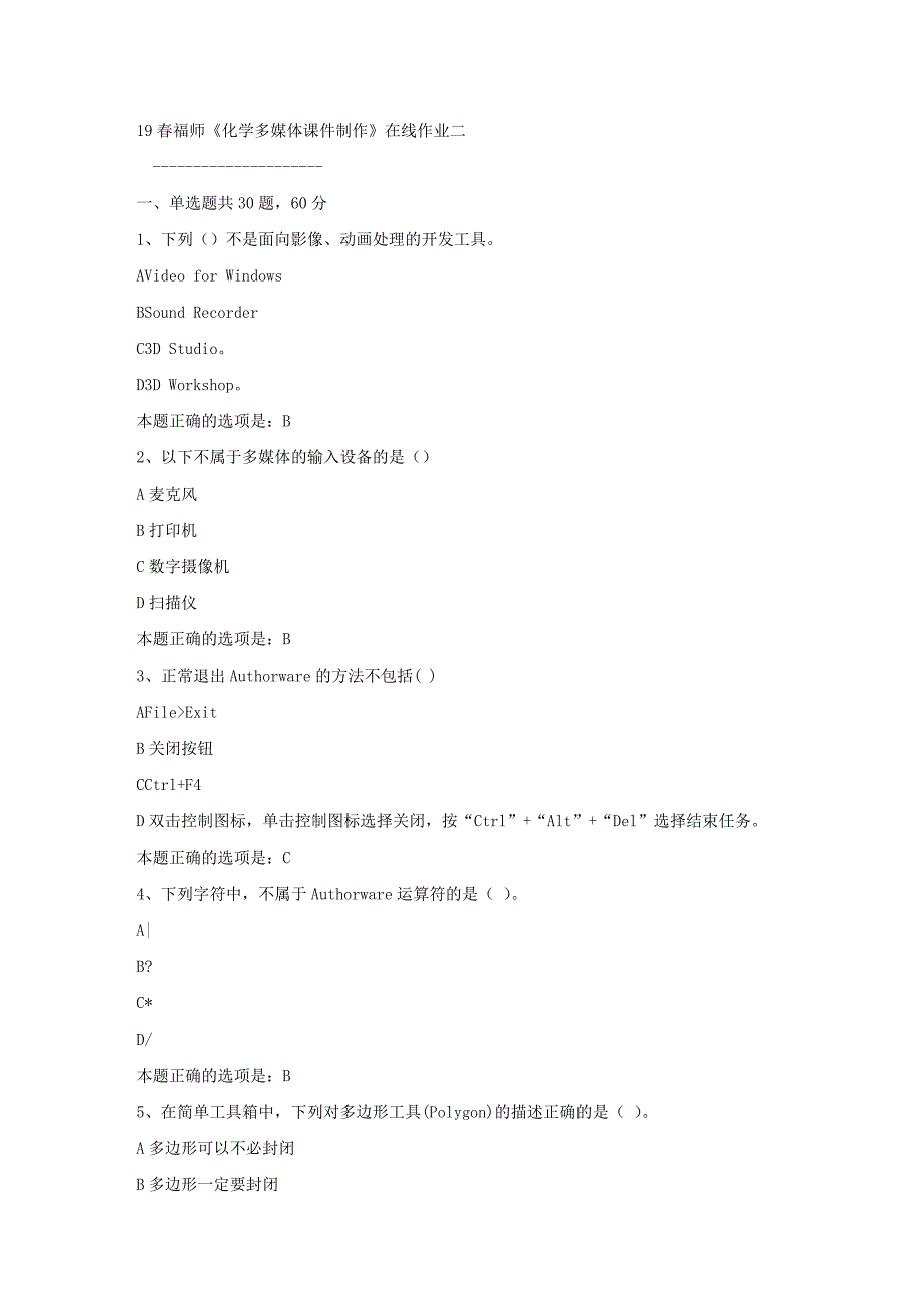 19春福师《化学多媒体课件制作》在线作业二满分答案_第1页