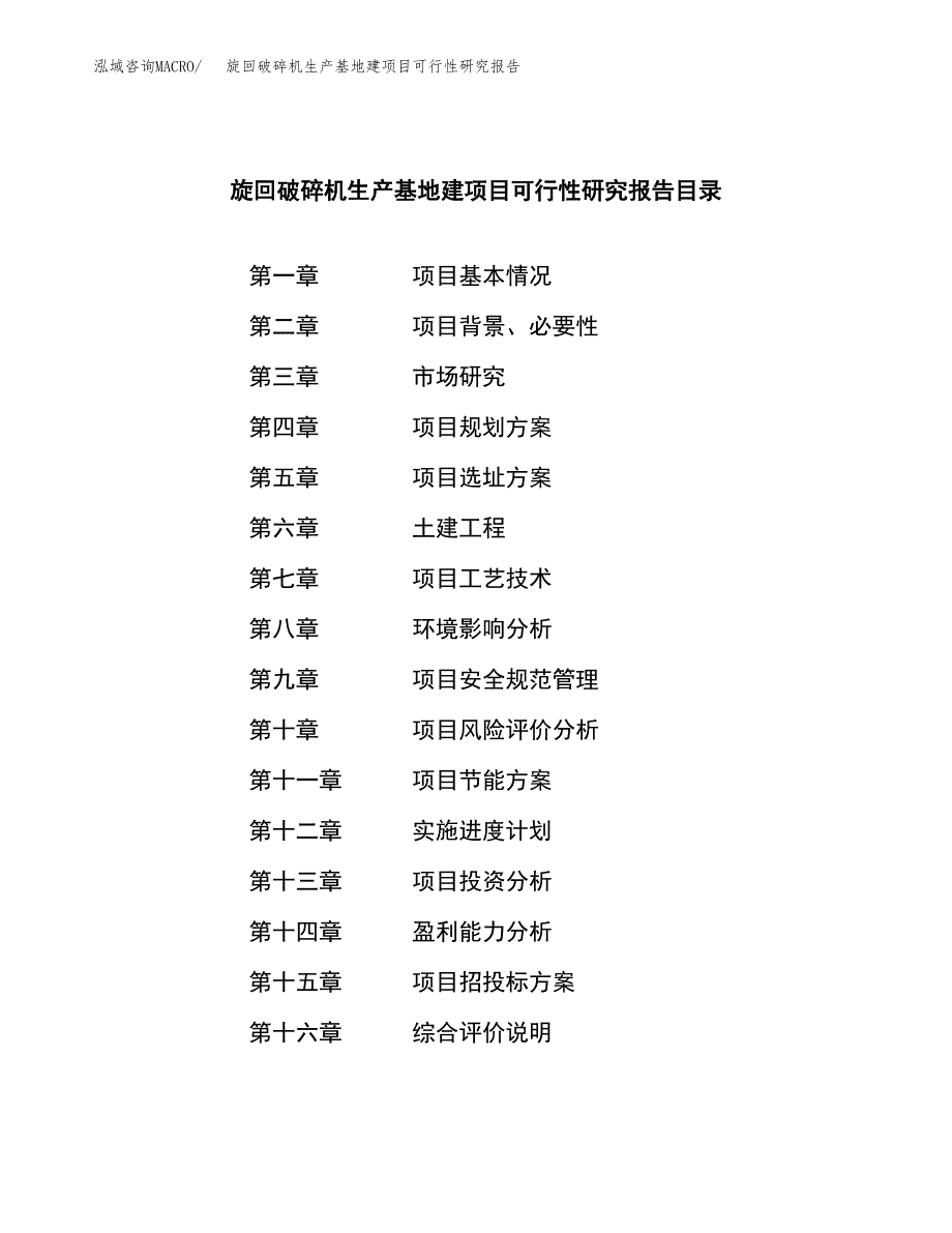 （模板）旋回破碎机生产基地建项目可行性研究报告_第3页