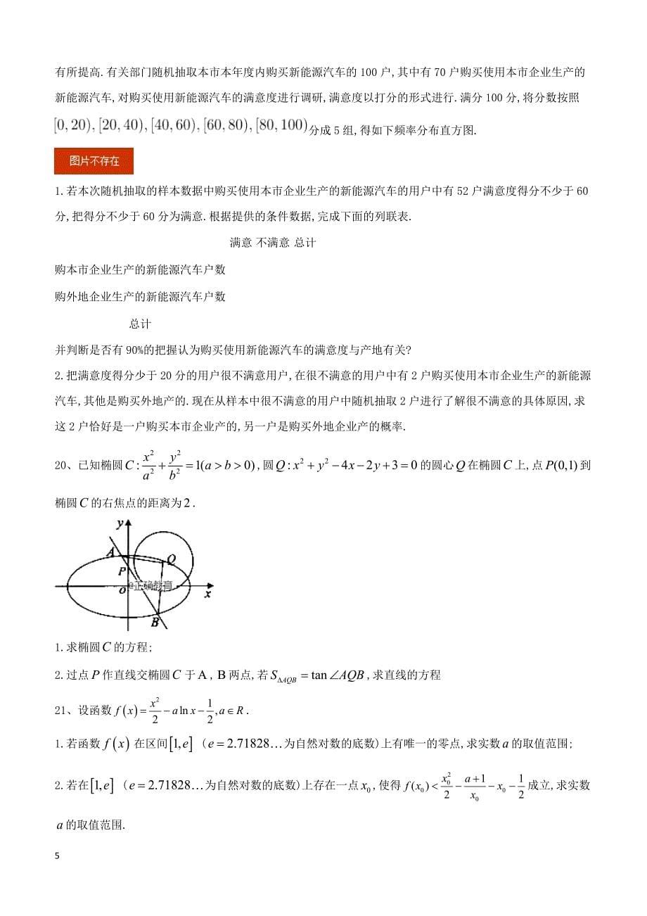 【高考冲刺】2019届高考数学（文）倒计时模拟卷（四） 含答案_第5页