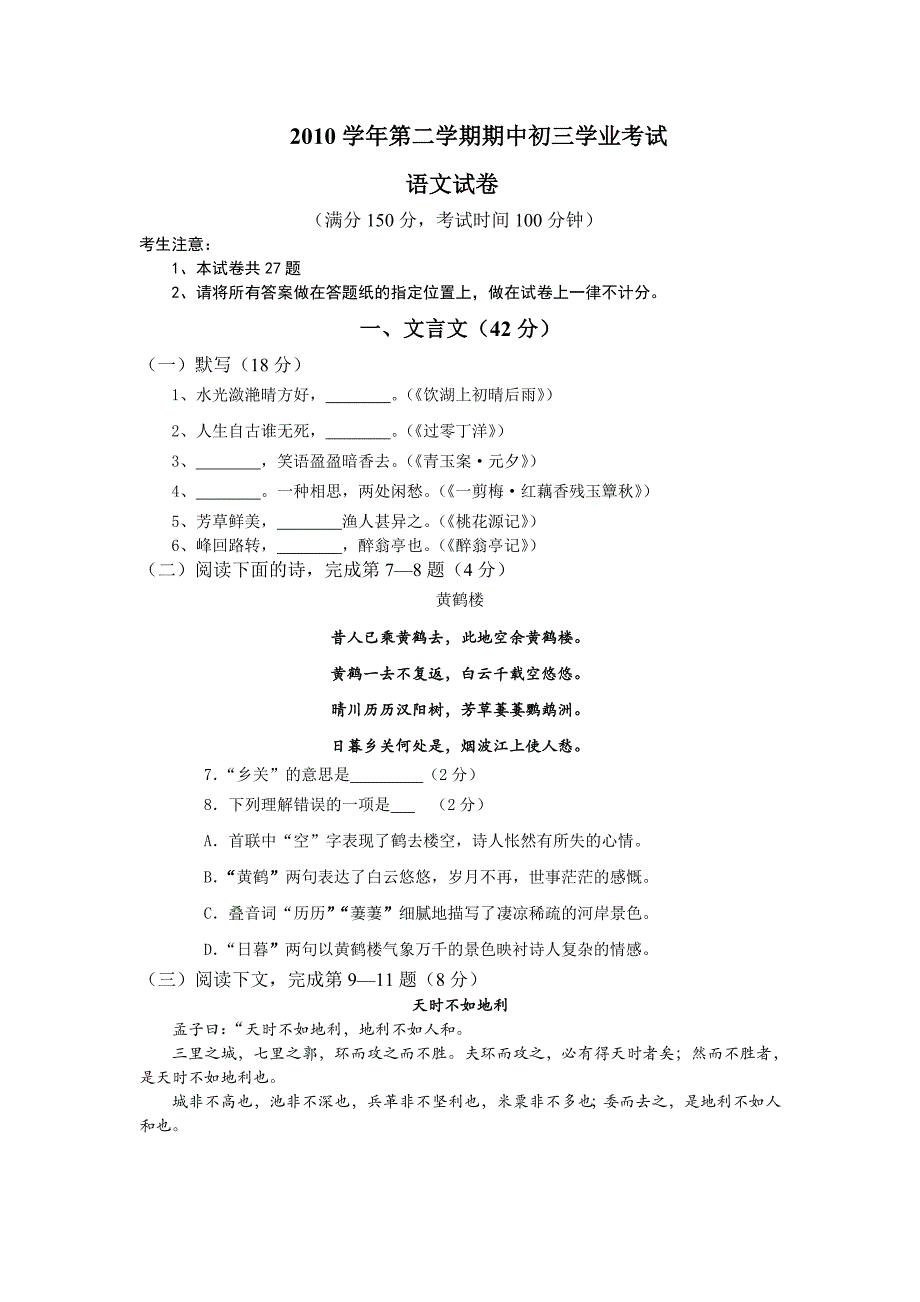 黄浦初三学业语文考试模拟卷150分值_第1页