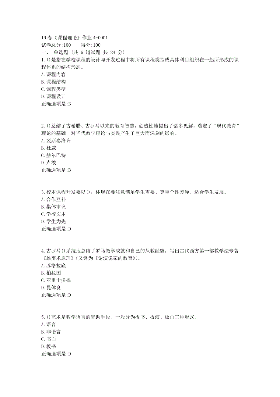 北京语言大学19春《课程理论》作业4满分答案1_第1页