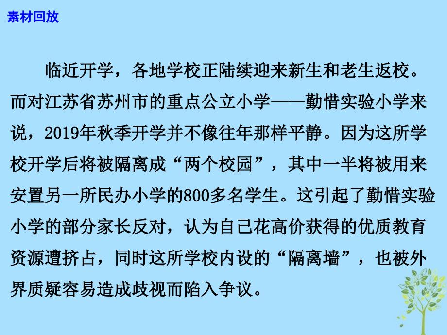 2019高考语文 作文最新素材 大殿的角石，并不高于那最低的基石课件.ppt_第2页