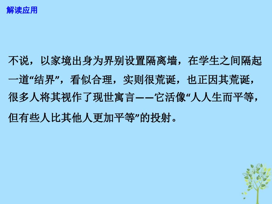 2019高考语文 作文最新素材 大殿的角石，并不高于那最低的基石课件.ppt_第4页