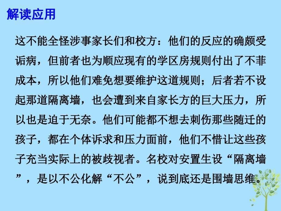 2019高考语文 作文最新素材 大殿的角石，并不高于那最低的基石课件.ppt_第5页