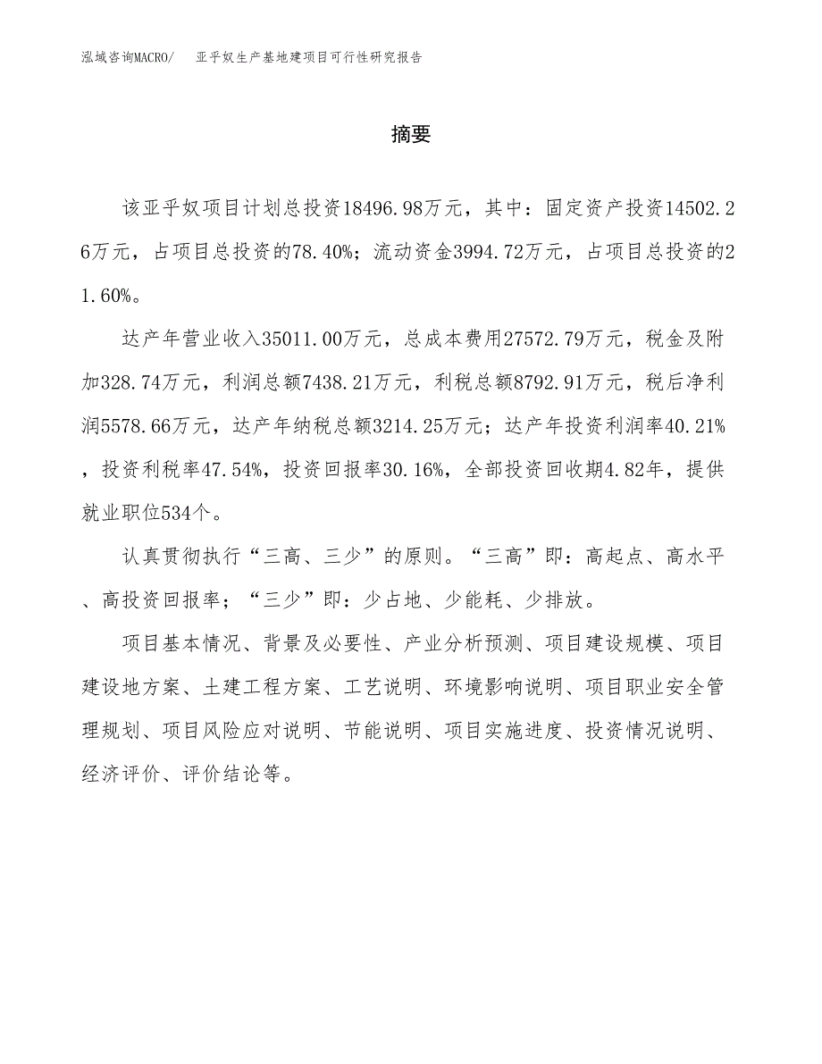 （模板）亚乎奴生产基地建项目可行性研究报告_第2页