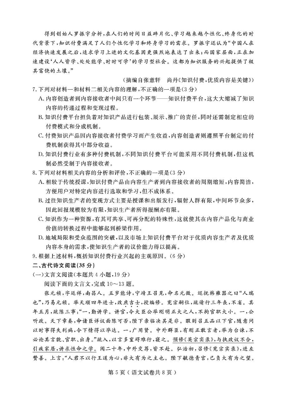 辽宁省大连市2017-2018学年高二语文下学期期末考试试题（PDF，无答案）.pdf_第5页