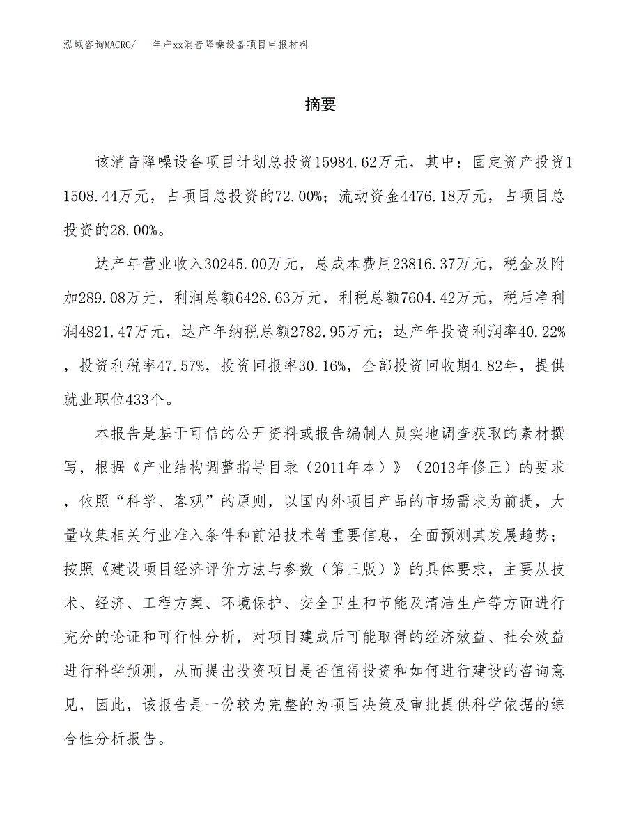 年产xx消音降噪设备项目申报材料_第2页