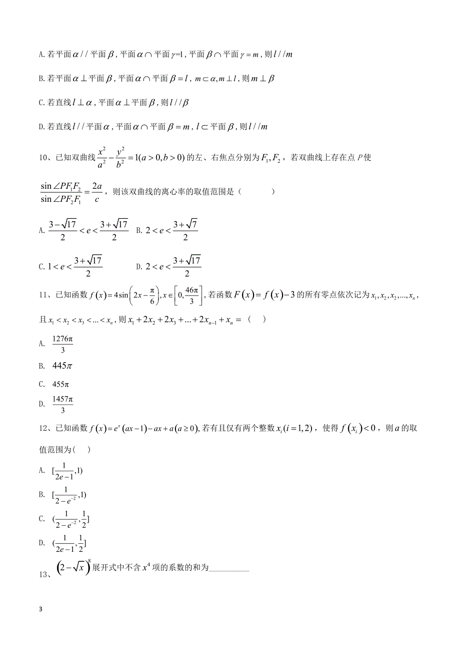 【高考冲刺】2019届高考数学（理）倒计时模拟卷（5） 含答案_第3页