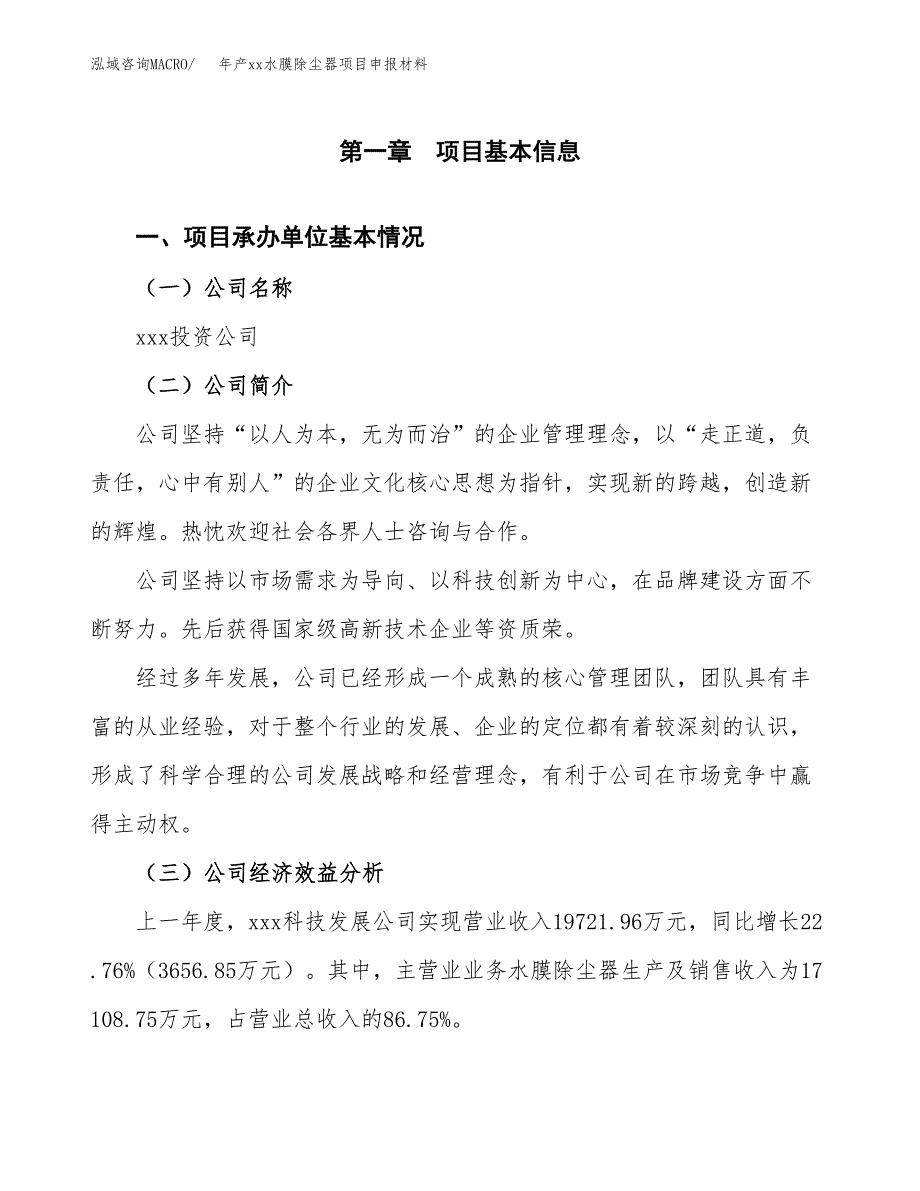 年产xx水膜除尘器项目申报材料_第4页