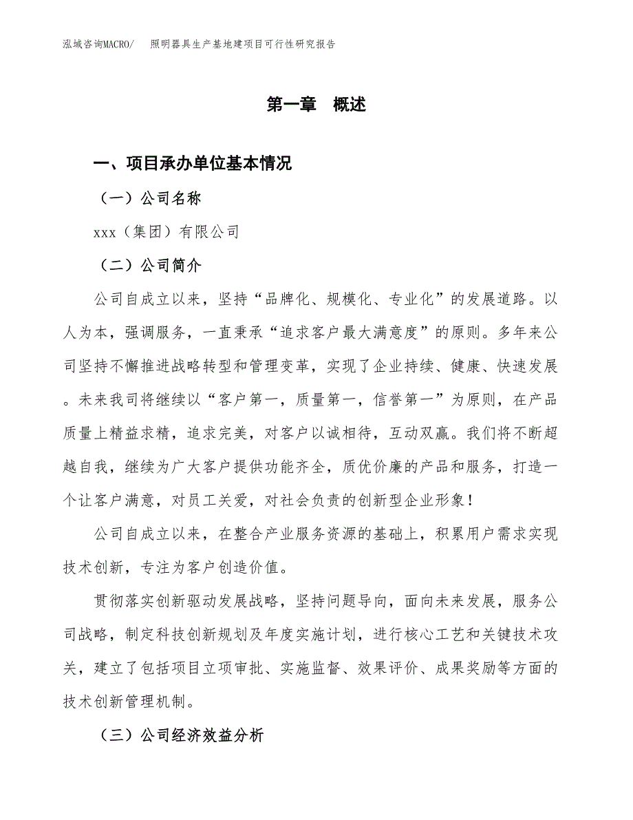 （模板）照明器具生产基地建项目可行性研究报告_第4页