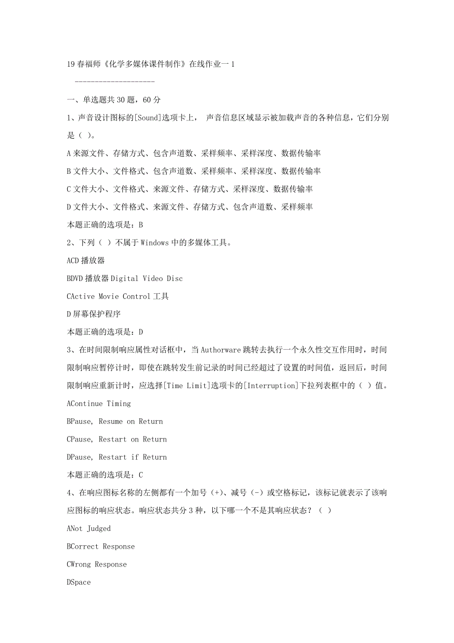 19春福师《化学多媒体课件制作》在线作业一1满分答案_第1页