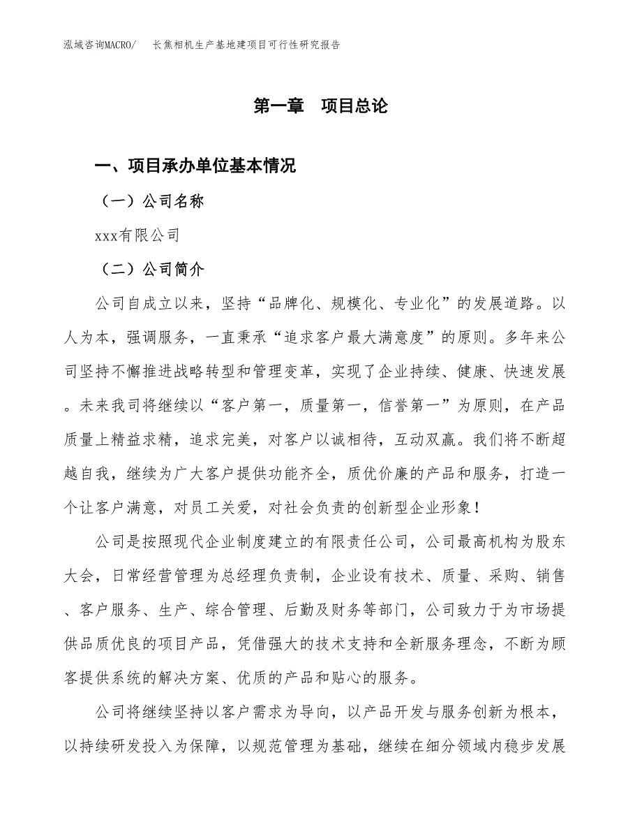 （模板）长焦相机生产基地建项目可行性研究报告_第4页