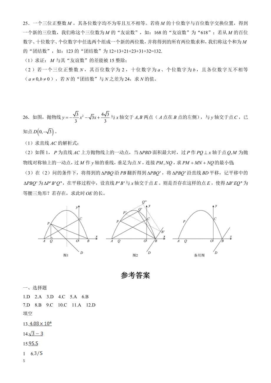 重庆八中2017届中考第一次全真模拟考试数学试卷 有答案_第5页