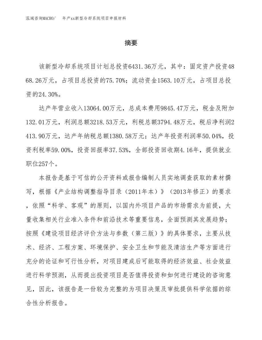 年产xx新型冷却系统项目申报材料_第2页