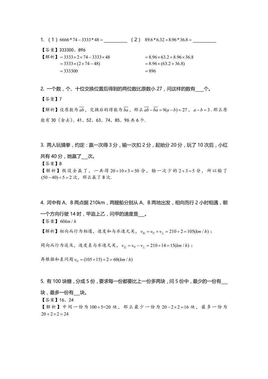 2017年重庆名校联中小升初考试真题及答案.pdf_第1页