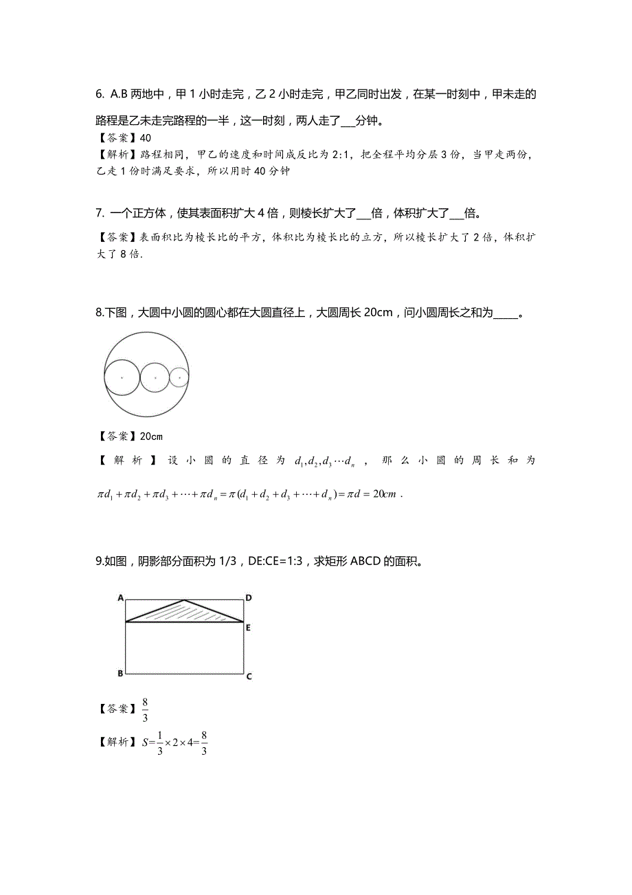 2017年重庆名校联中小升初考试真题及答案.pdf_第2页