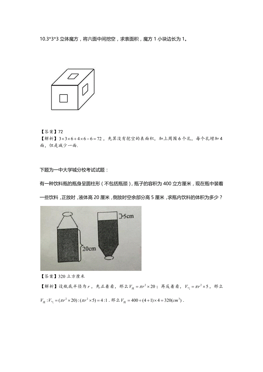 2017年重庆名校联中小升初考试真题及答案.pdf_第3页