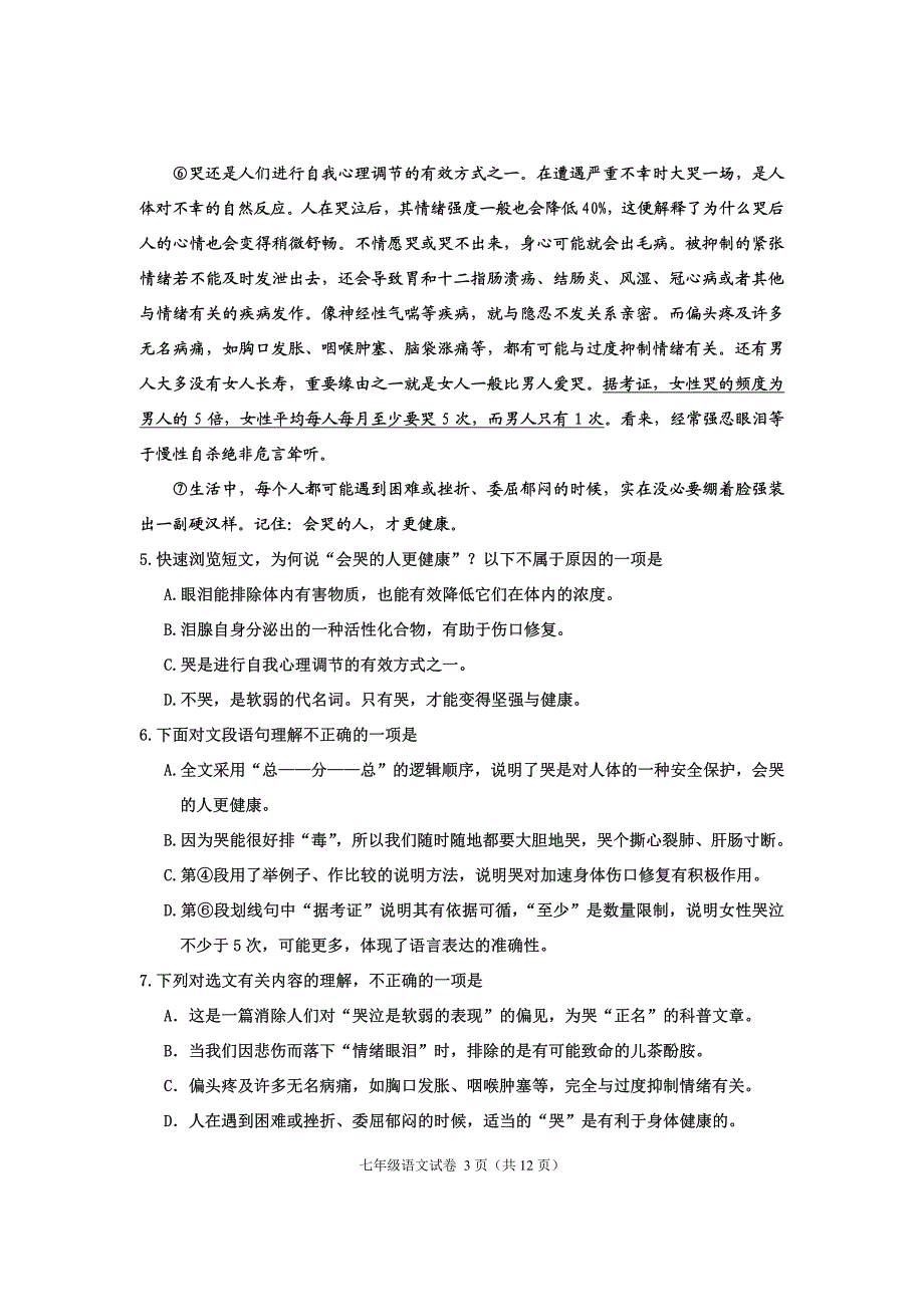 四川省渠县2017-2018学年七年级语文下学期期末试题（pdf，无答案） 新人教版.pdf_第3页