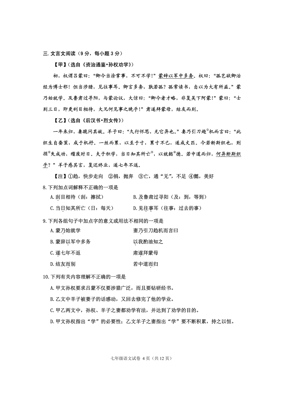 四川省渠县2017-2018学年七年级语文下学期期末试题（pdf，无答案） 新人教版.pdf_第4页