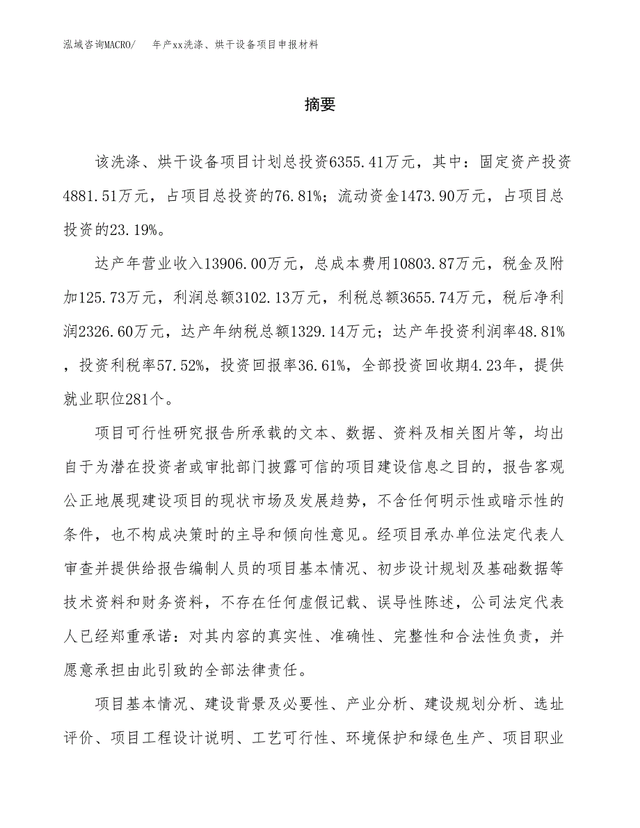 年产xx洗涤、烘干设备项目申报材料_第2页