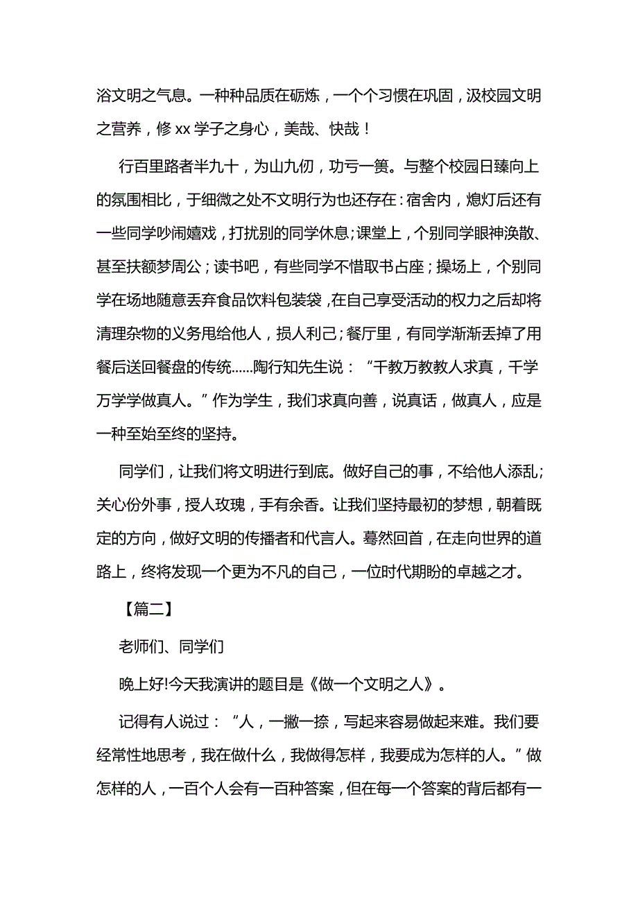 文明演讲稿七篇_第2页