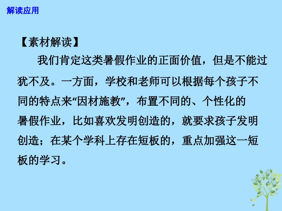 2019高考语文 作文最新素材“花式作业”可以有，但是不能太“花样”课件.ppt_第4页