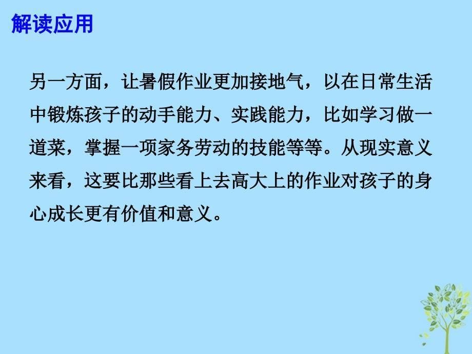 2019高考语文 作文最新素材“花式作业”可以有，但是不能太“花样”课件.ppt_第5页