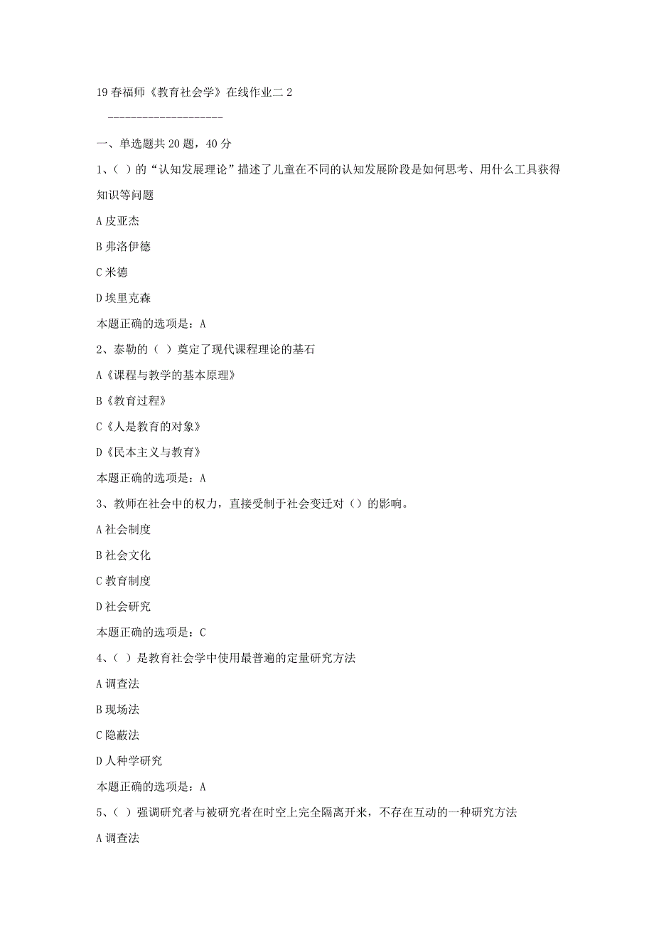 19春福师《教育社会学》在线作业二2满分答案9_第1页