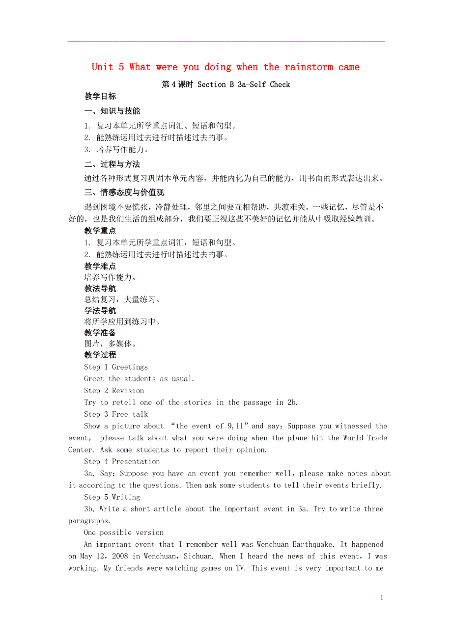 山东郓城县随官屯镇八年级英语下册Unit5Whatwereyoudoingwhentherainstormcame第4课时SectionB3a_SelfCheck教案新版人教新目标版201805252153_第1页