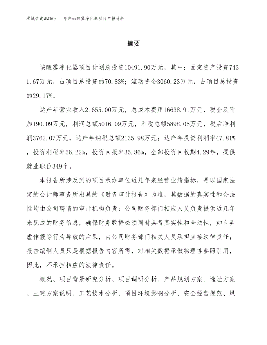 年产xx酸雾净化器项目申报材料_第2页