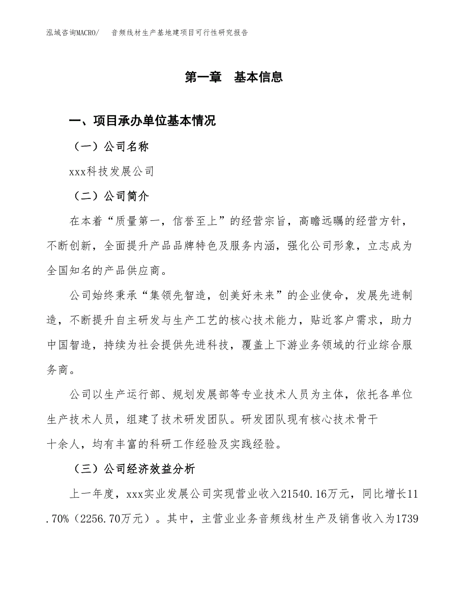 （模板）音频线材生产基地建项目可行性研究报告_第4页