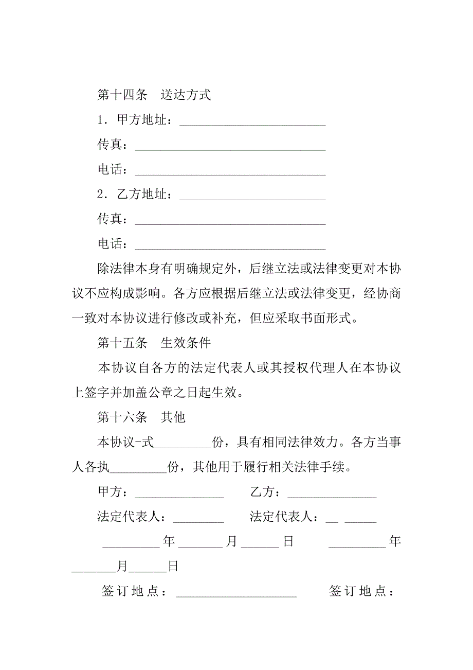 出口合同-进出口货物仓储、装卸承包经营协议书_第4页