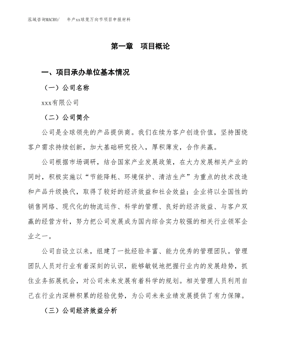 年产xx球笼万向节项目申报材料_第4页