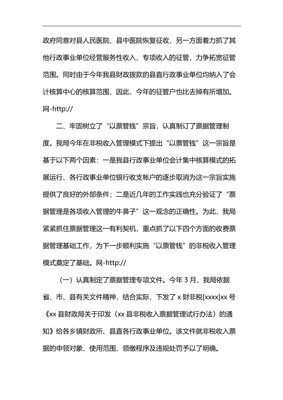 精编X县财政局非税收入管理工作总结_第2页
