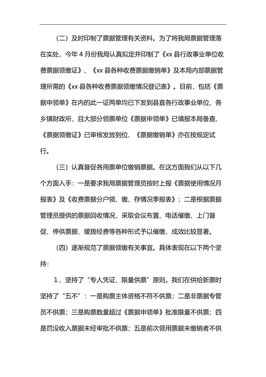 精编X县财政局非税收入管理工作总结_第3页