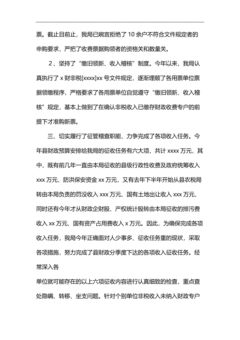 精编X县财政局非税收入管理工作总结_第4页