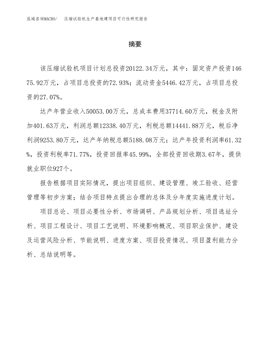 （模板）压缩试验机生产基地建项目可行性研究报告_第2页