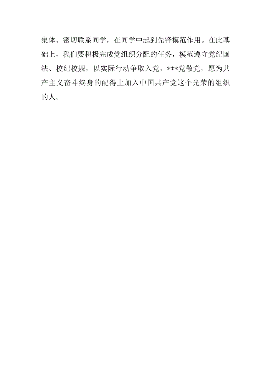 预备党员思想报告：以实际行动争取入党.doc_第2页