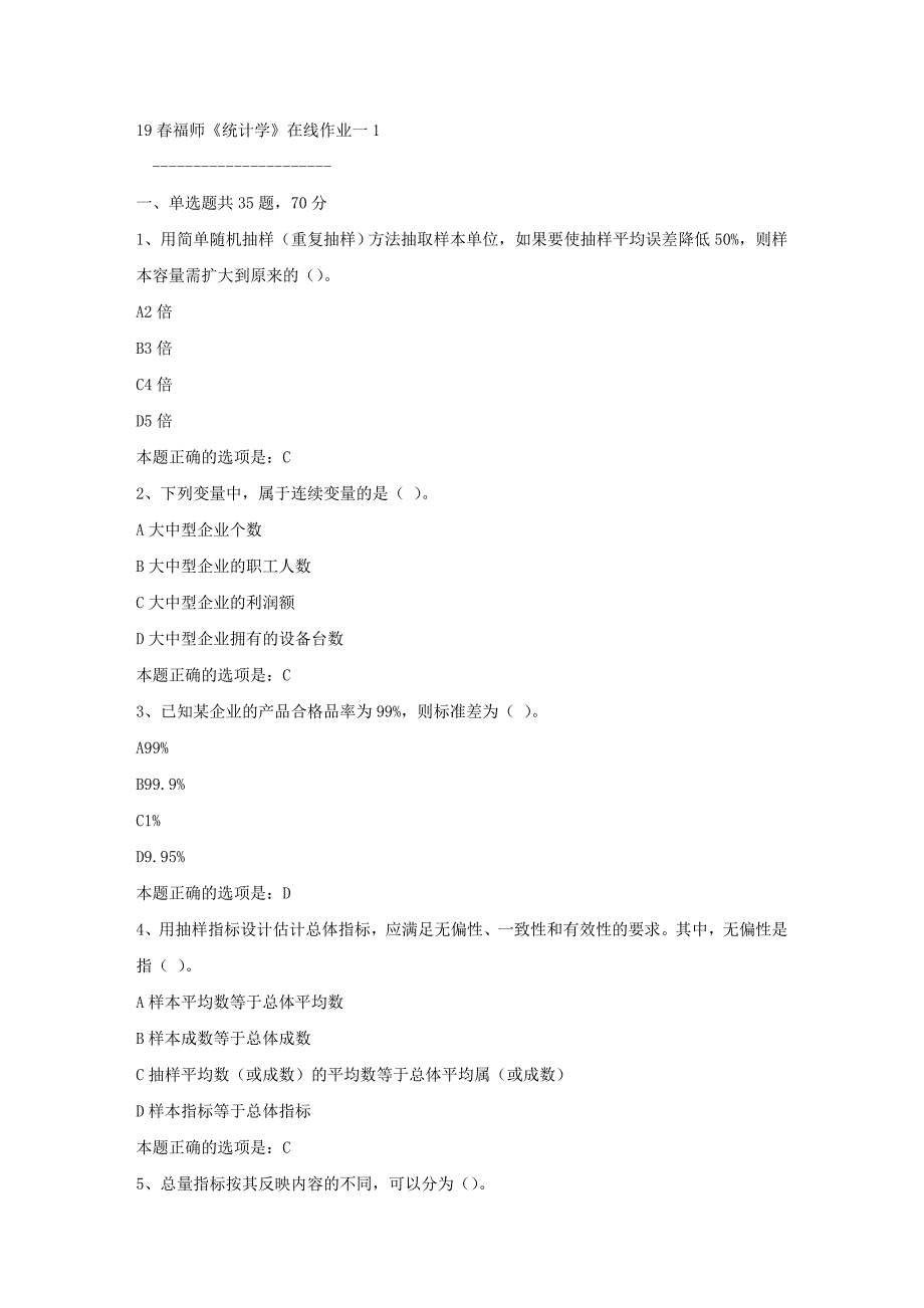 19春福师《统计学》在线作业一1满分答案9_第1页